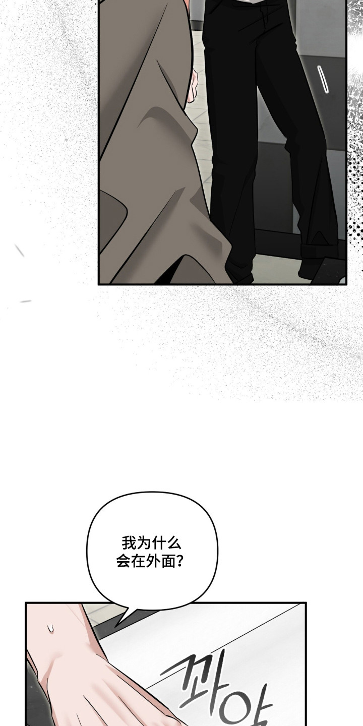 摘下星星送给你漫画,第126章：心存不满4图