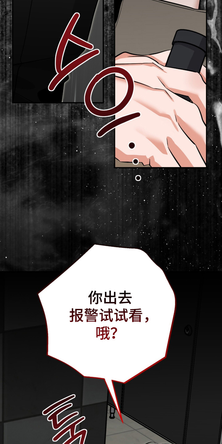 摘下星星送给你漫画,第127章：及时出现4图