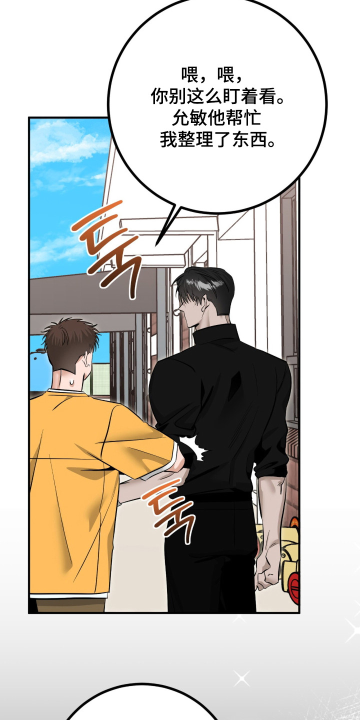 摘下星星送给你漫画,第125章：暗地纠纷3图