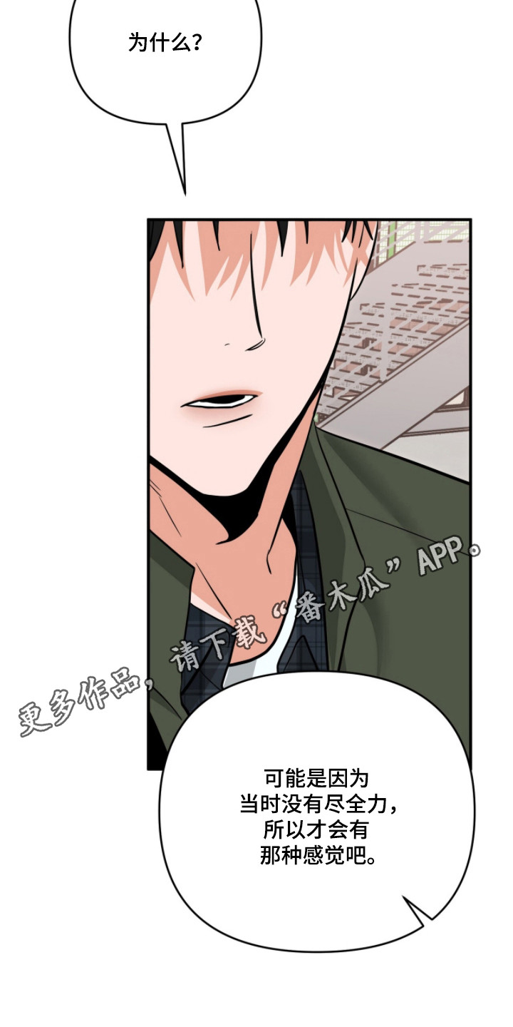 摘下星星送给你漫画,第123章：害怕失去1图