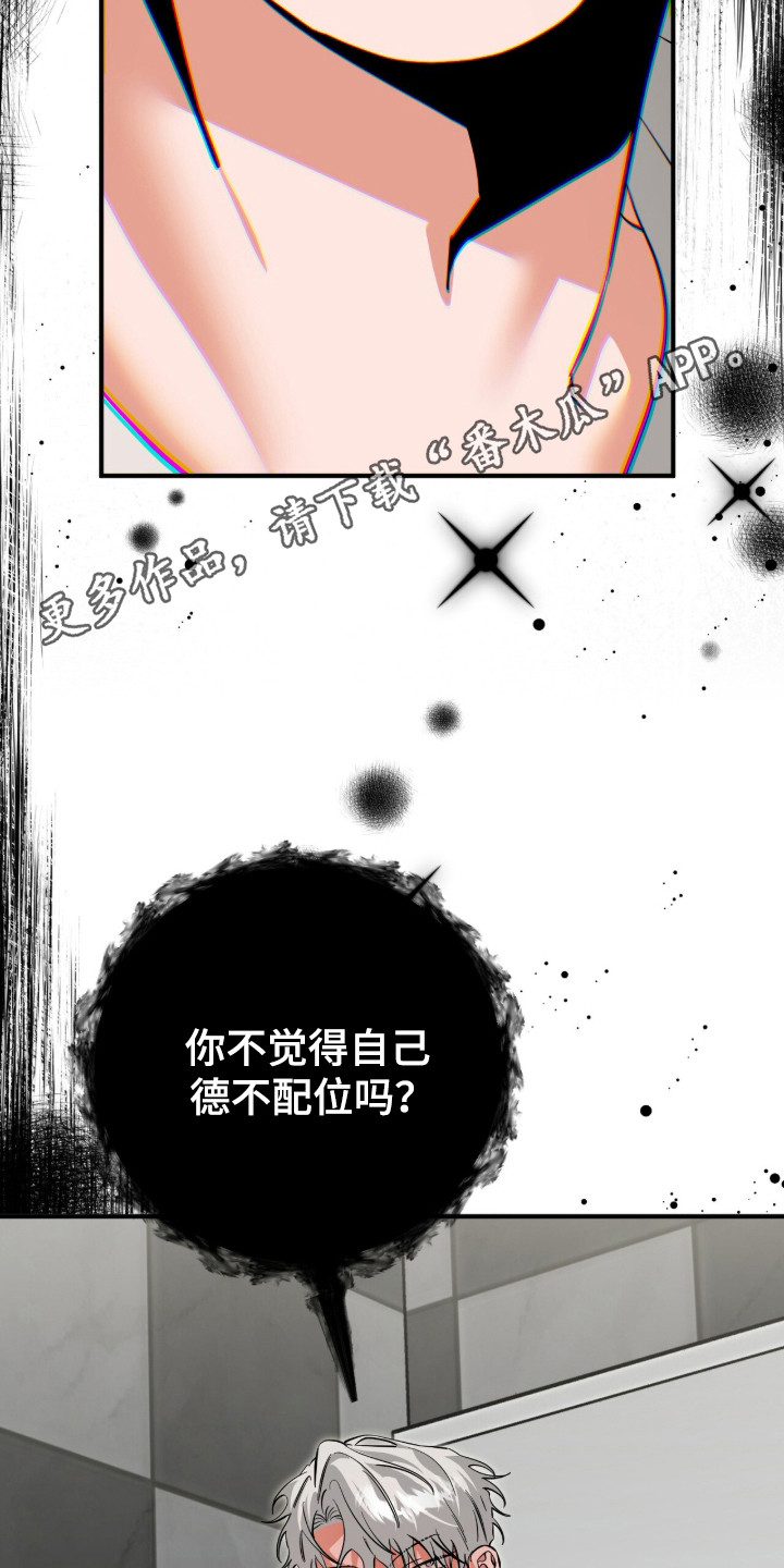 摘下星星送给你漫画,第126章：心存不满4图
