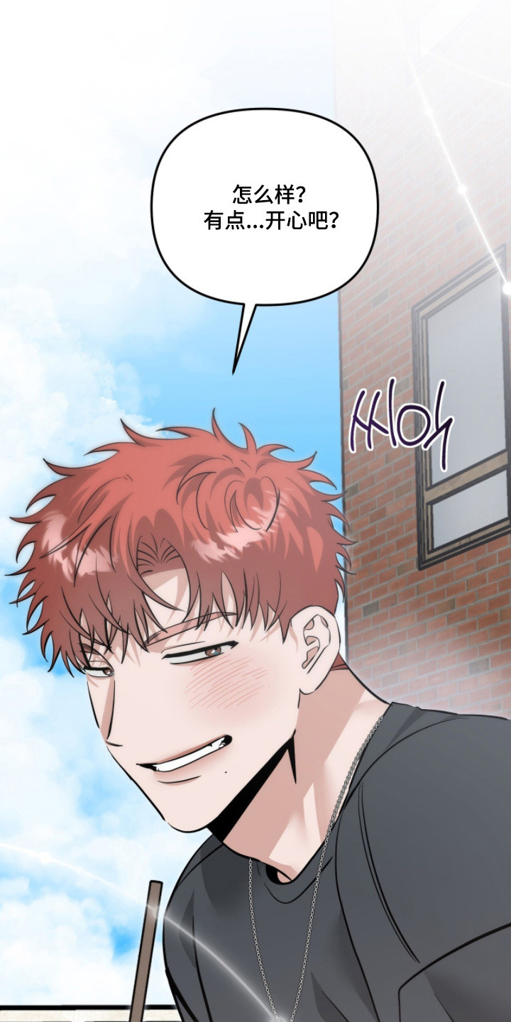 摘下星星送给你漫画,第129章：见面就开心1图