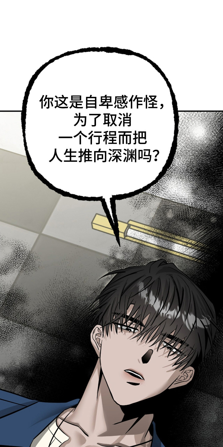 摘下星星送给你漫画,第127章：及时出现3图