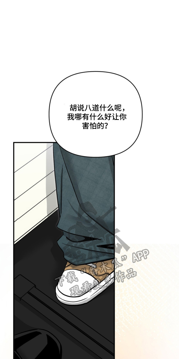 摘下星星送给你漫画,第130章：交往试试4图