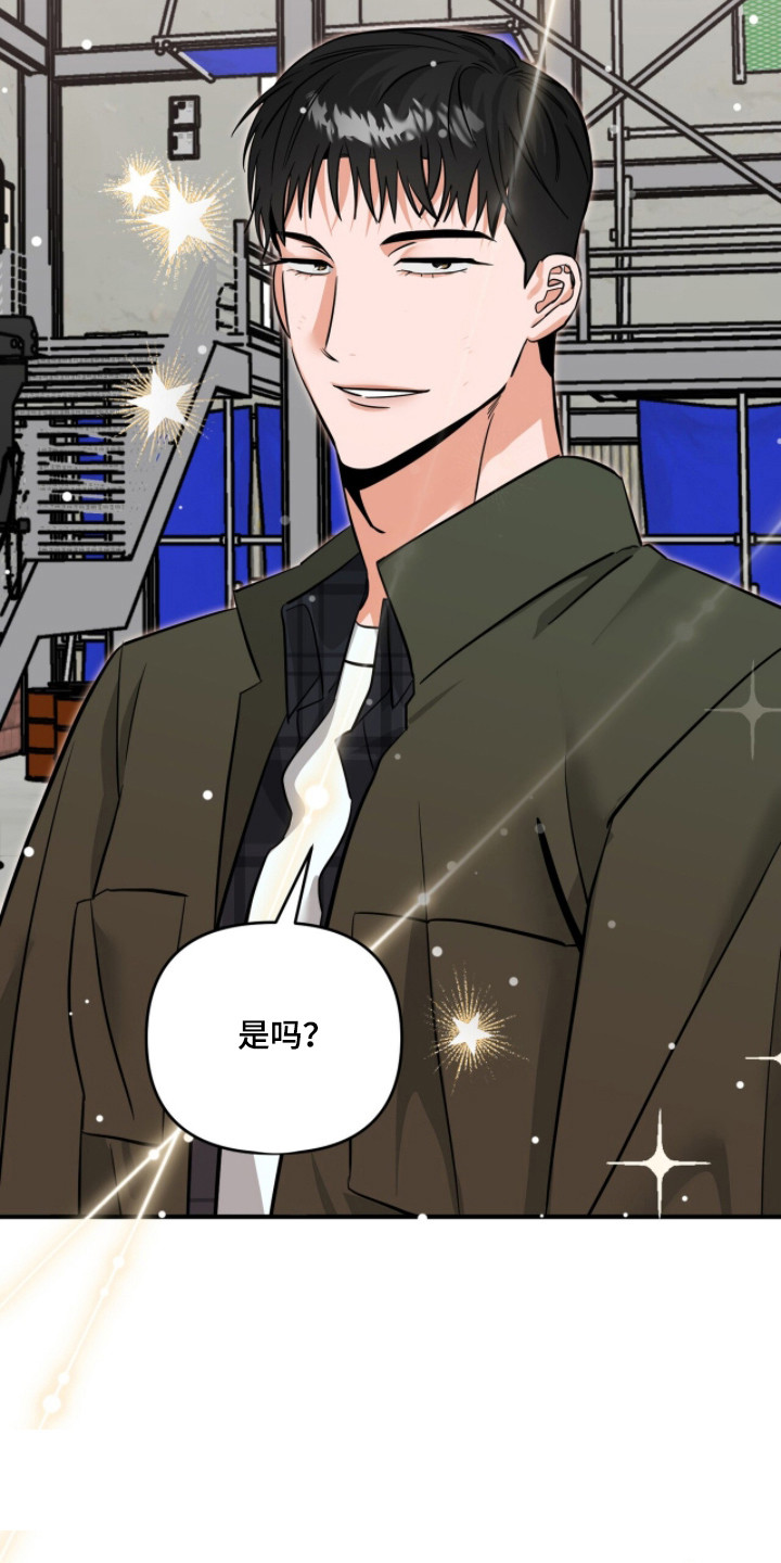 摘下星星送给你漫画,第123章：害怕失去1图