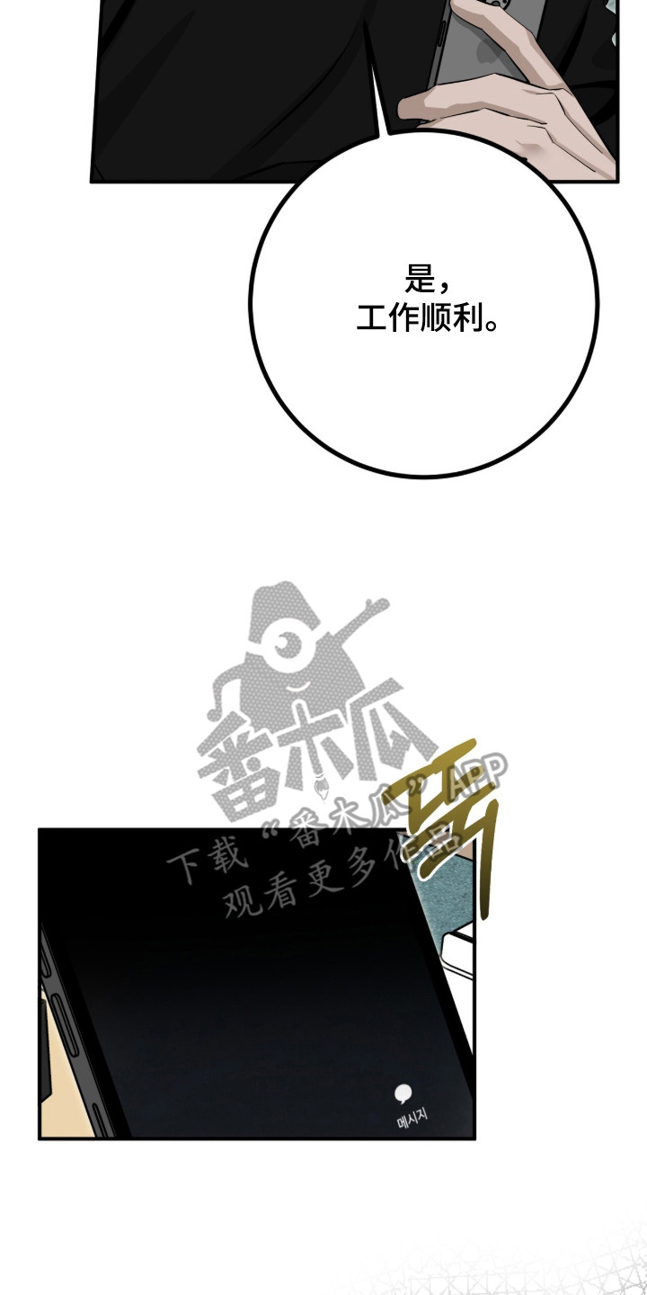摘下星星送给你漫画,第125章：暗地纠纷3图
