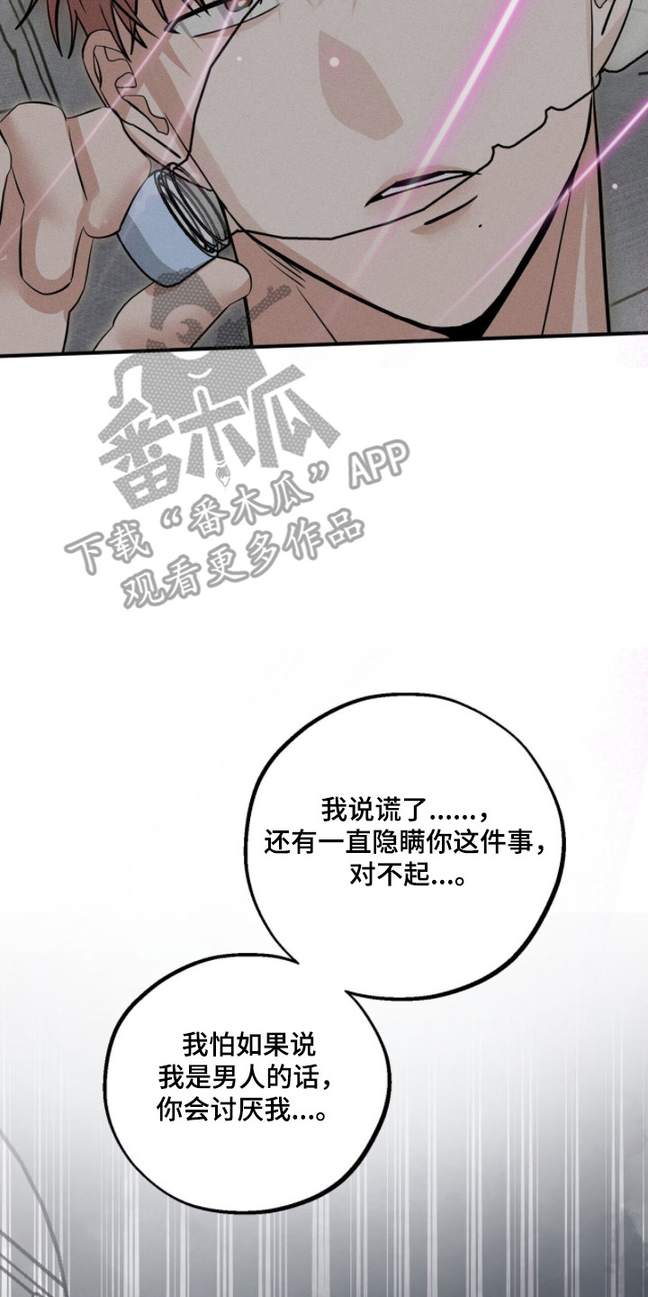 摘下星星送给你漫画,第131章：一点空间4图