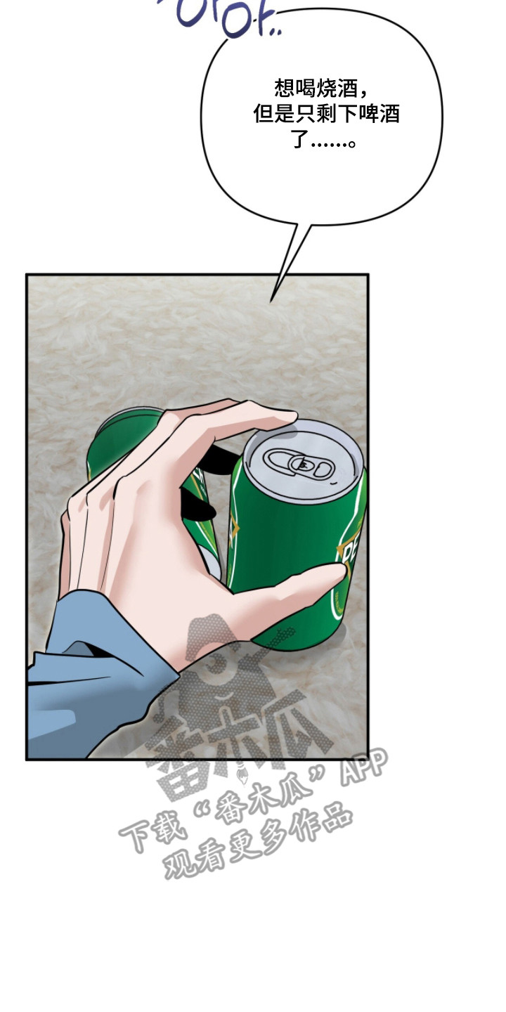 摘下星星送给你漫画,第122章：酒醉接吻3图