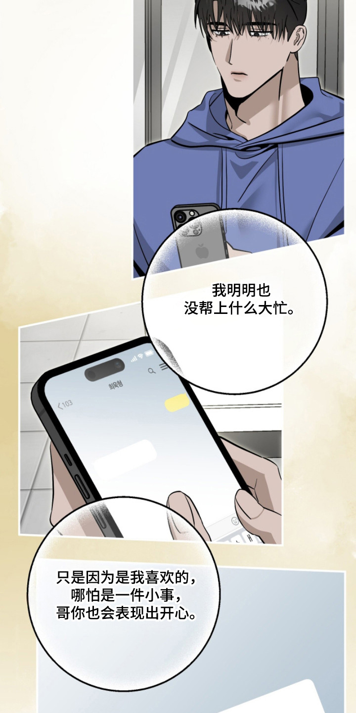 摘下星星送给你漫画,第130章：交往试试4图