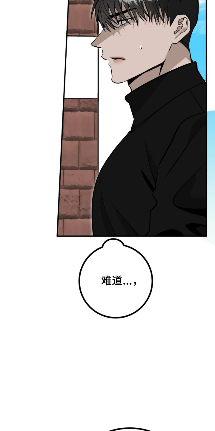 摘下星星送给你漫画,第125章：暗地纠纷2图