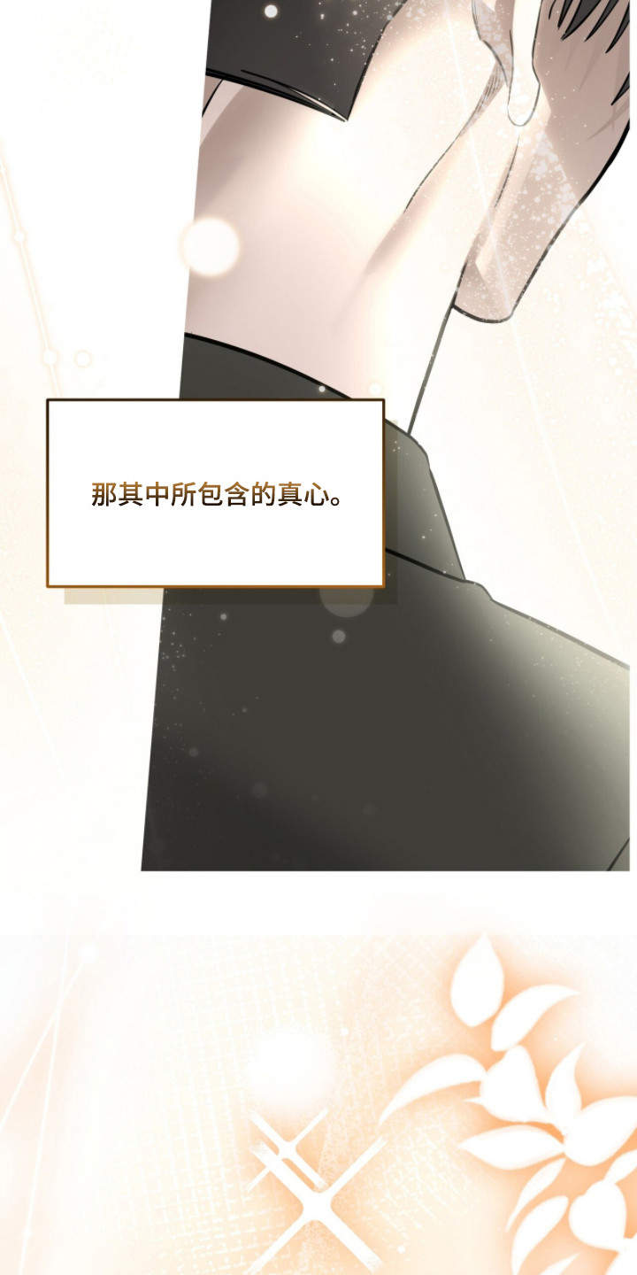 摘下星星送给你漫画,第123章：害怕失去3图