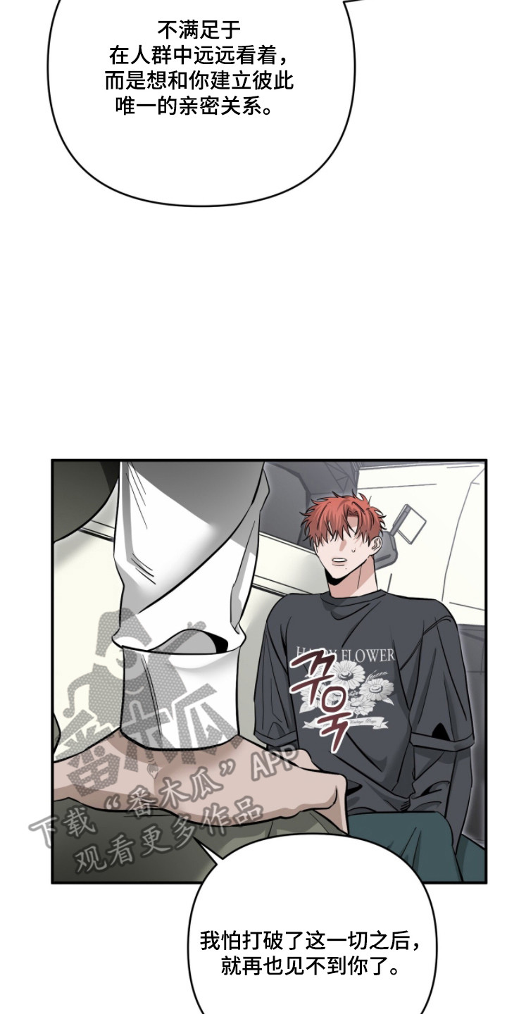 摘下星星送给你漫画,第130章：交往试试4图