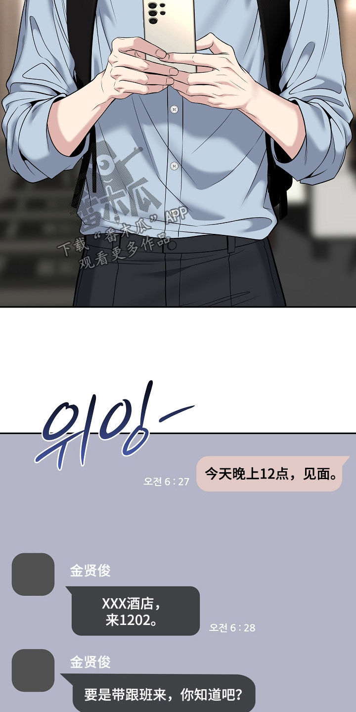 死亡不是我的解脱漫画,第123章：【第二季】录音4图