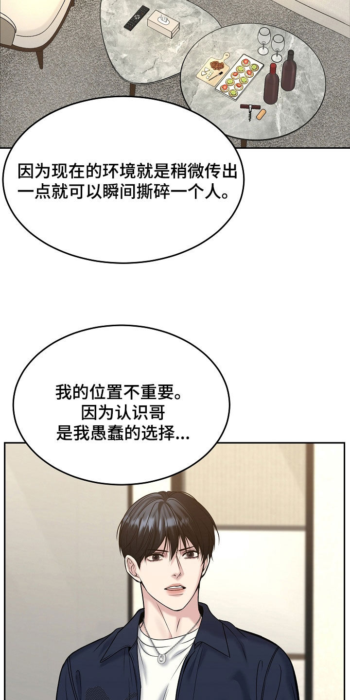 死亡不是我的解脱漫画,第124章：【第二季】下药3图