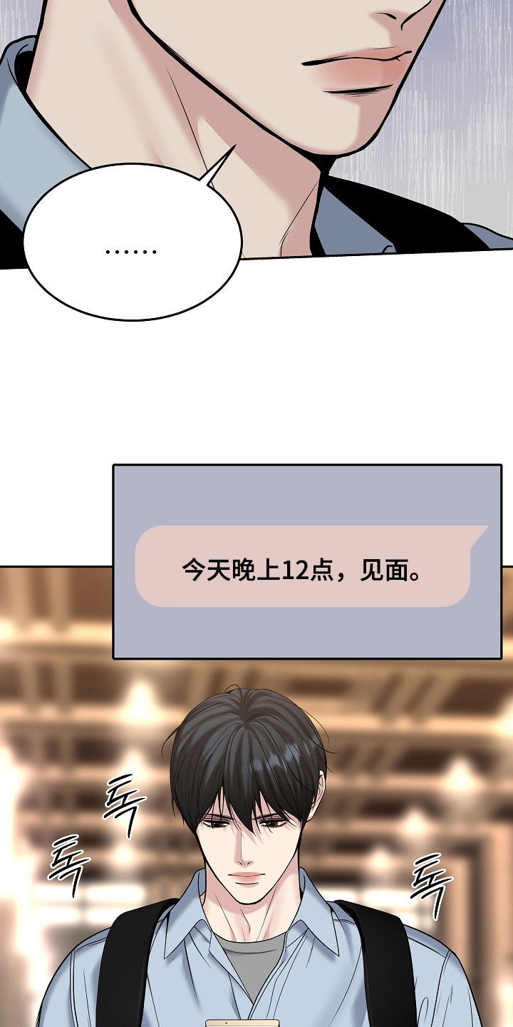死亡不是我的解脱漫画,第123章：【第二季】录音3图