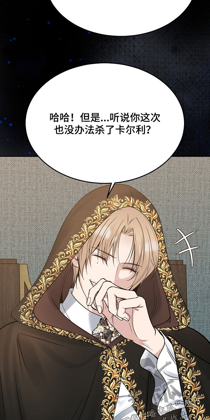 死亡不是我的解脱漫画,第124章：【第二季】下药1图