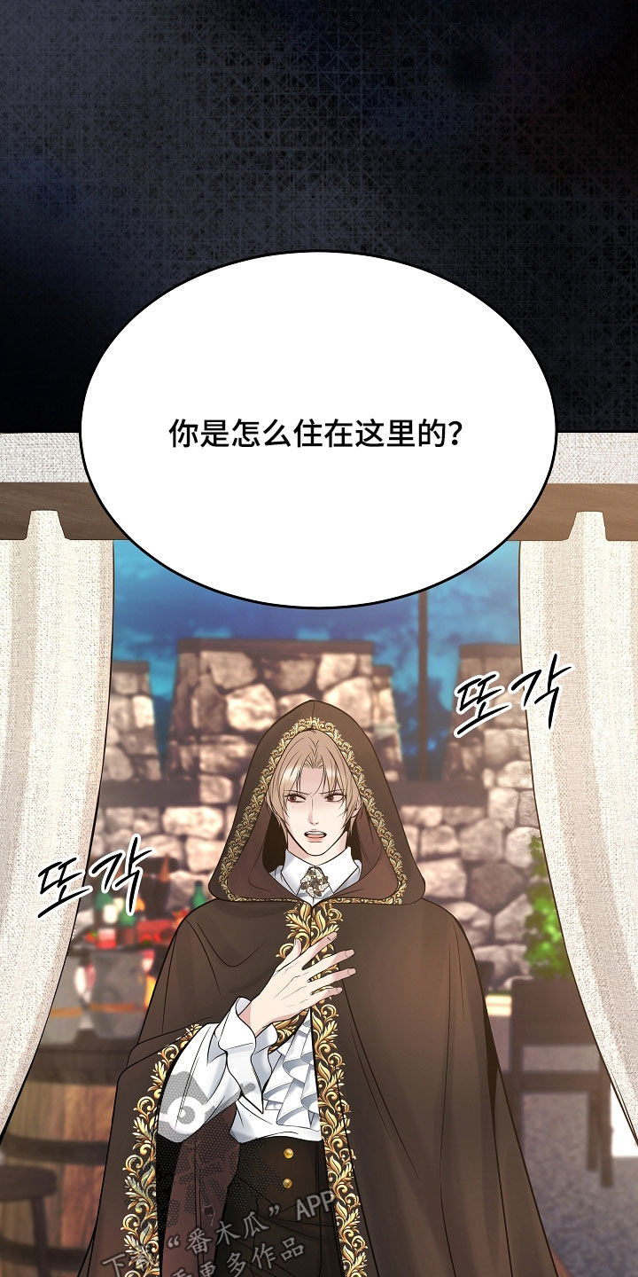 死亡不是我的解脱漫画,第124章：【第二季】下药3图