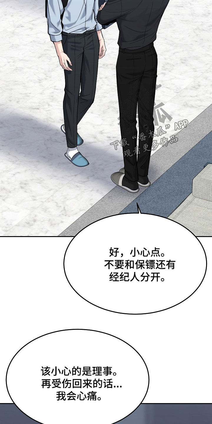死亡不是我的解脱漫画,第123章：【第二季】录音5图