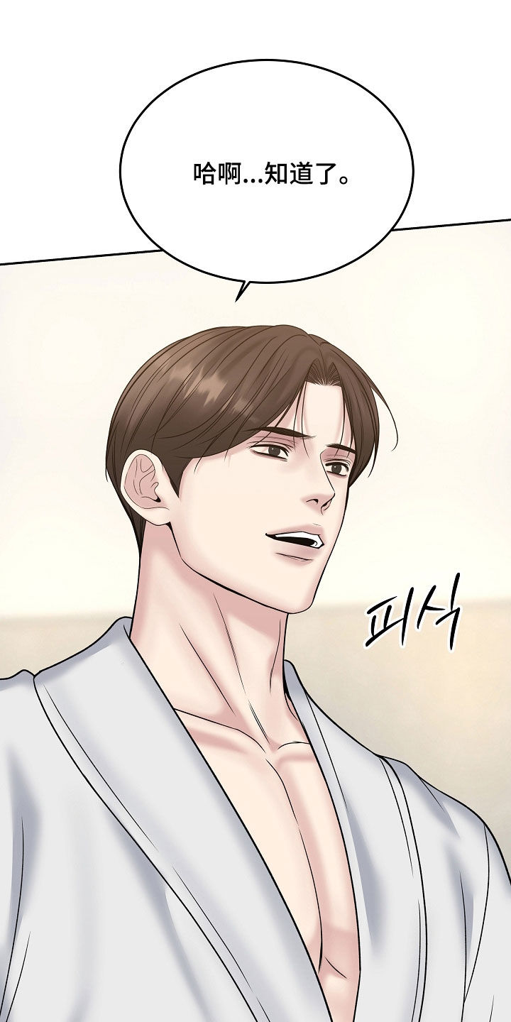 死亡不是我的解脱漫画,第124章：【第二季】下药3图
