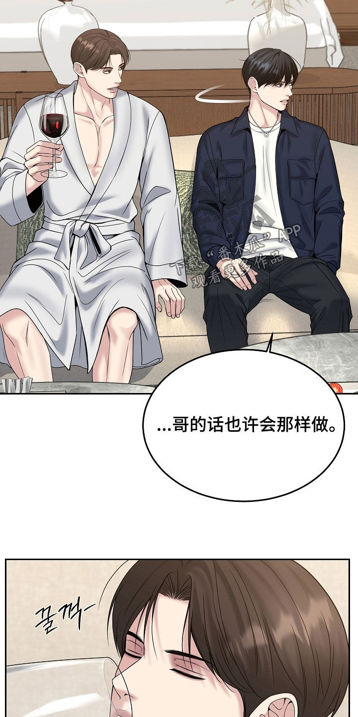 死亡不是我的解脱漫画,第124章：【第二季】下药4图