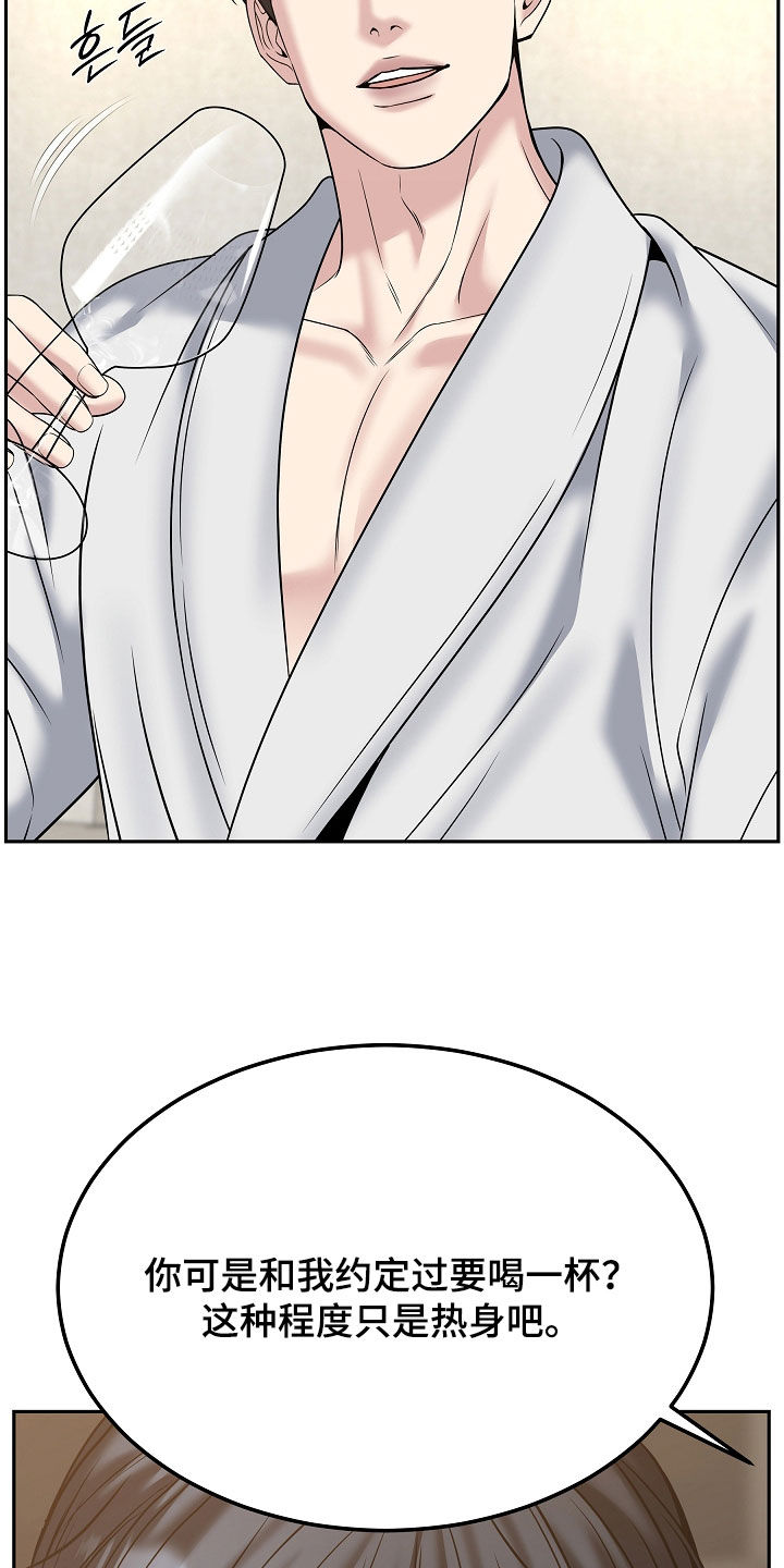死亡不是我的解脱漫画,第124章：【第二季】下药1图