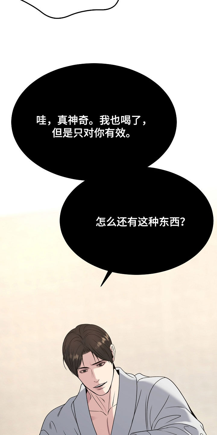 死亡不是我的解脱漫画,第124章：【第二季】下药5图