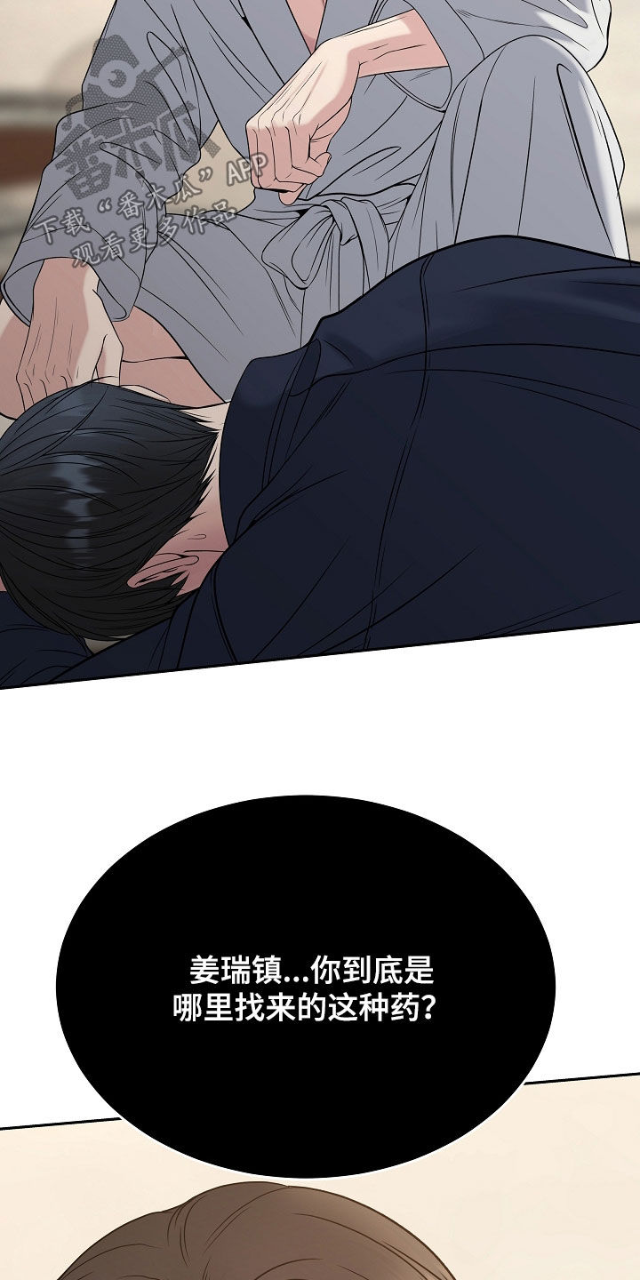 死亡不是我的解脱漫画,第124章：【第二季】下药1图