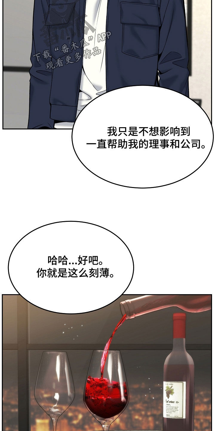 死亡不是我的解脱漫画,第124章：【第二季】下药4图