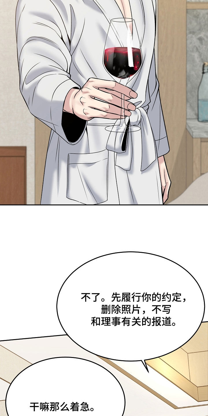 死亡不是我的解脱漫画,第124章：【第二季】下药1图