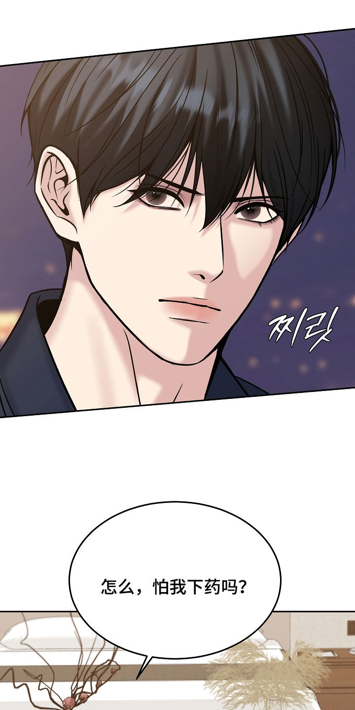 死亡不是我的解脱漫画,第124章：【第二季】下药3图
