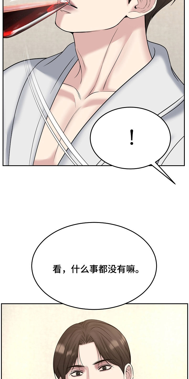 死亡不是我的解脱漫画,第124章：【第二季】下药5图