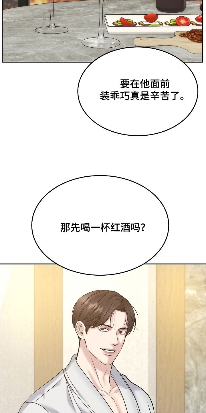 死亡不是我的解脱漫画,第124章：【第二季】下药5图