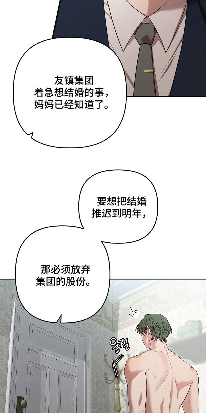 异特龙漫画,第73章：你说得对2图
