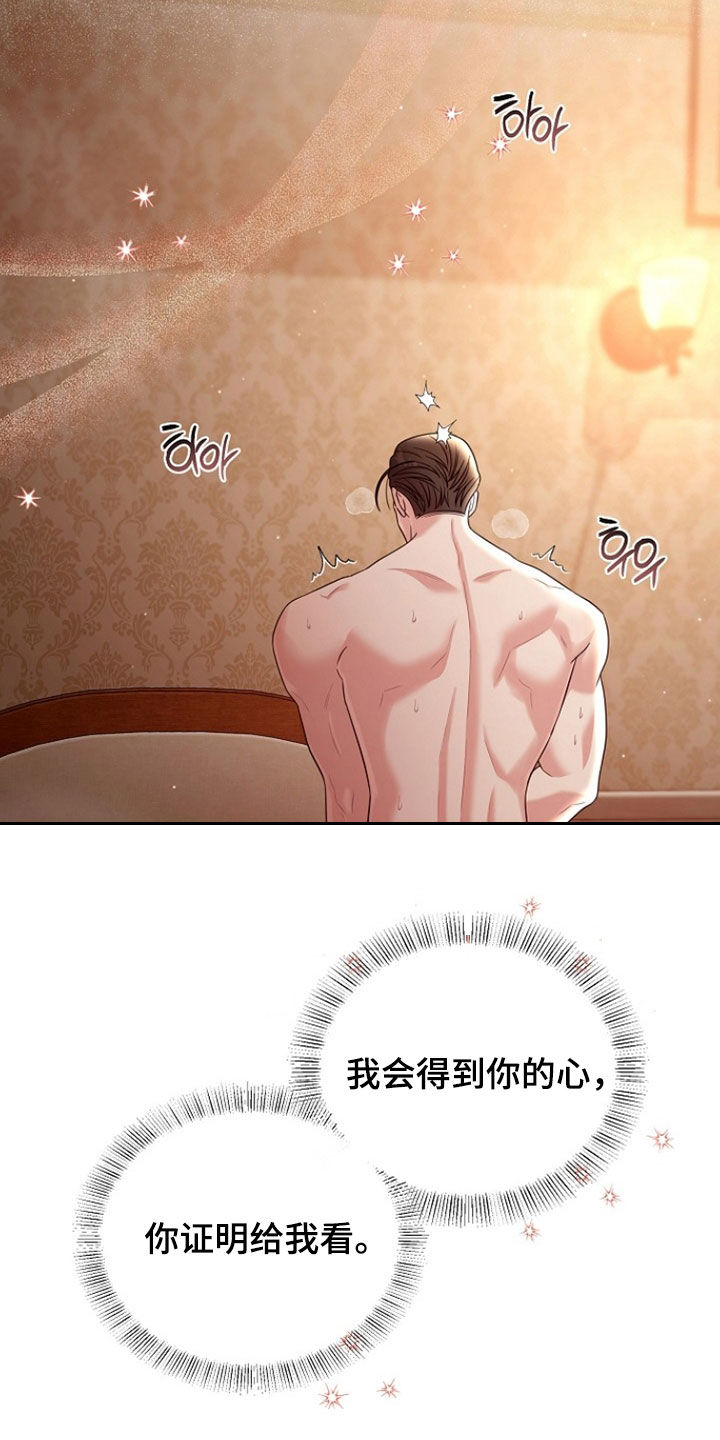 异特龙漫画,第72章：你证明给我看2图