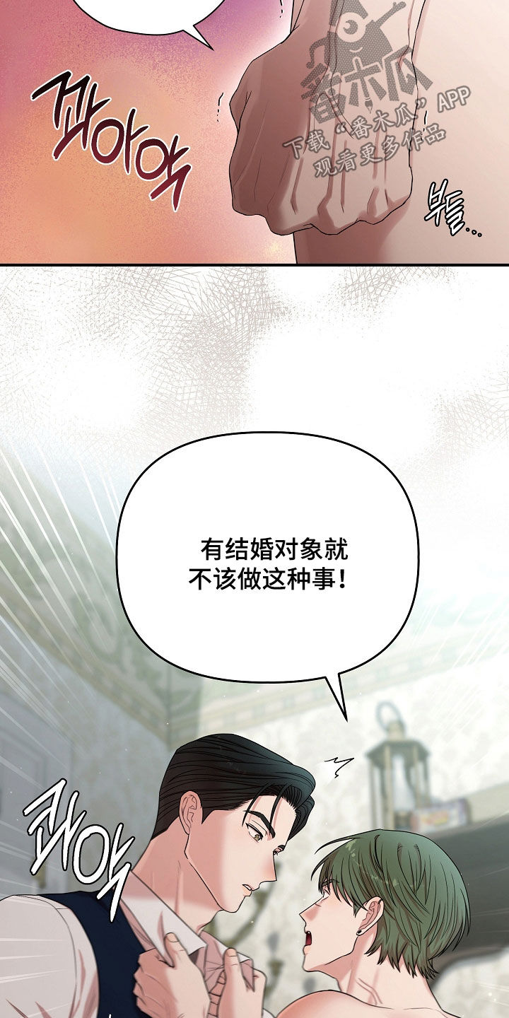 异特龙漫画,第73章：你说得对1图