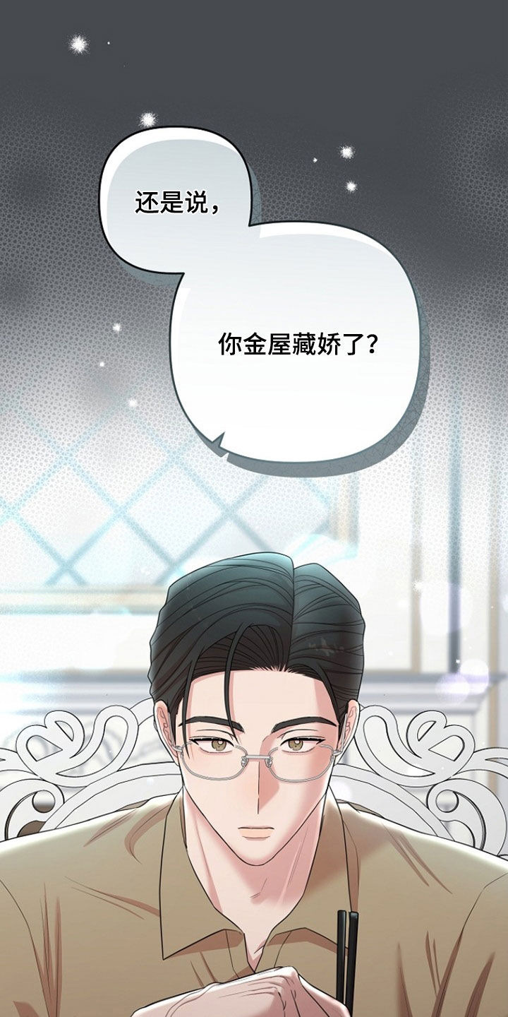 异特龙漫画,第71章：别相信爱情3图