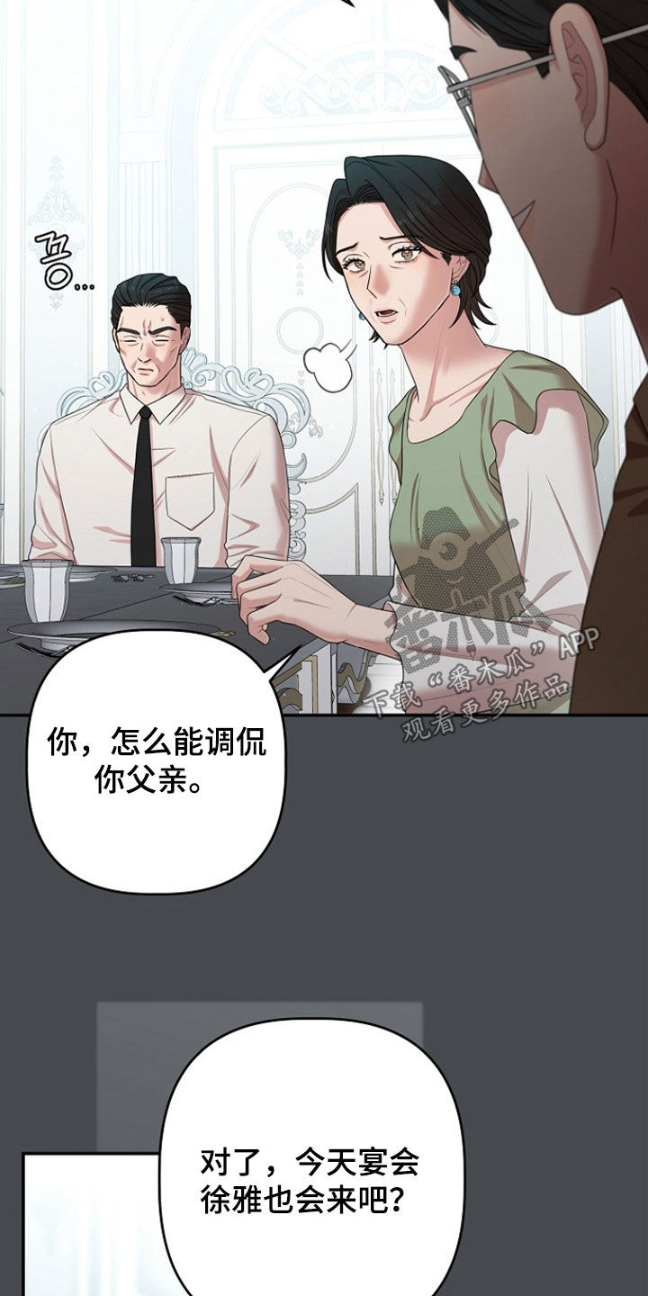 异特龙漫画,第71章：别相信爱情4图