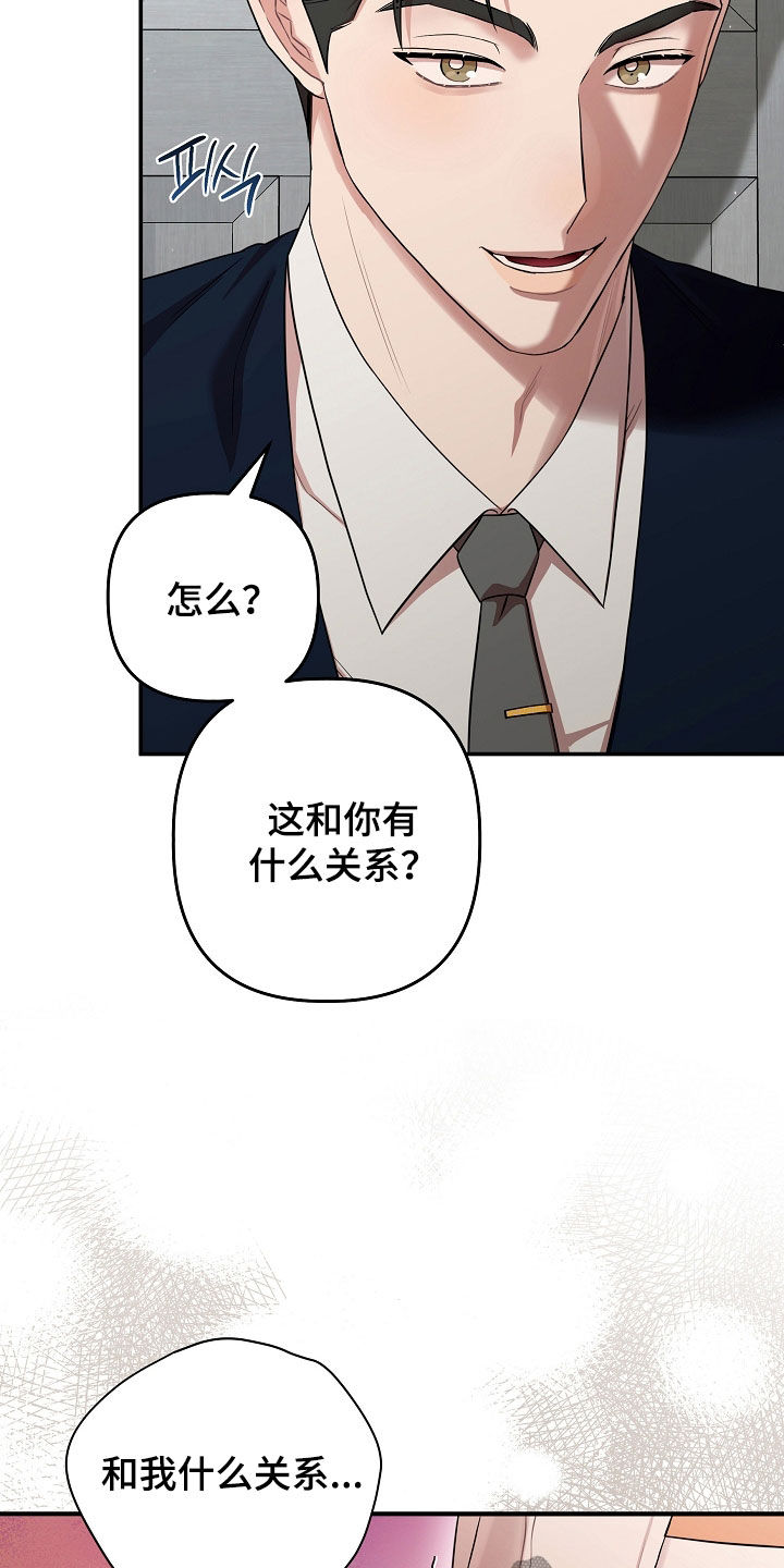 异特龙漫画,第73章：你说得对5图