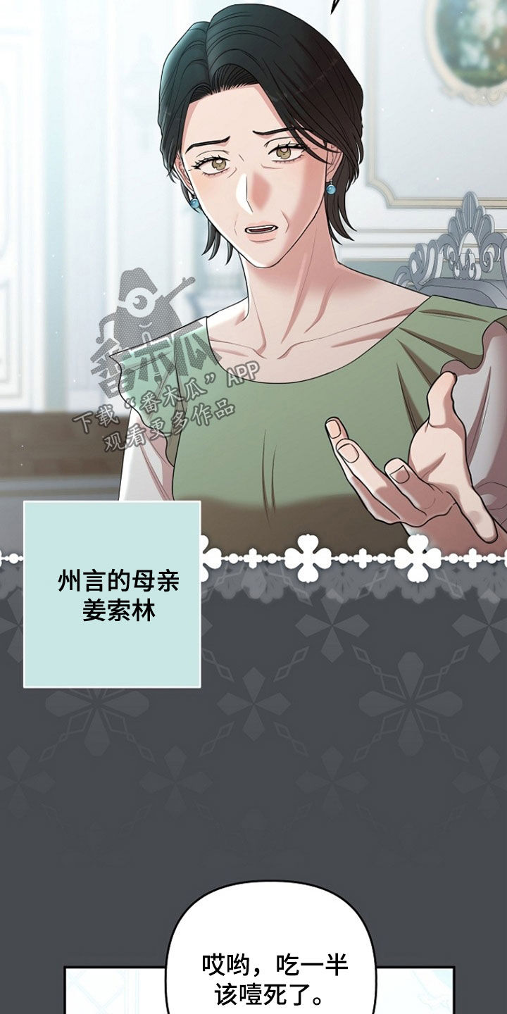异特龙漫画,第71章：别相信爱情2图