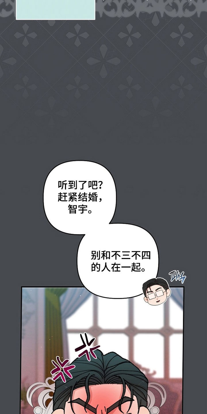 异特龙漫画,第71章：别相信爱情4图