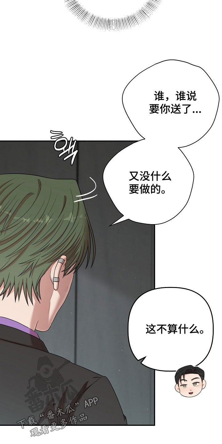 异特龙漫画,第75章：我也不期待2图