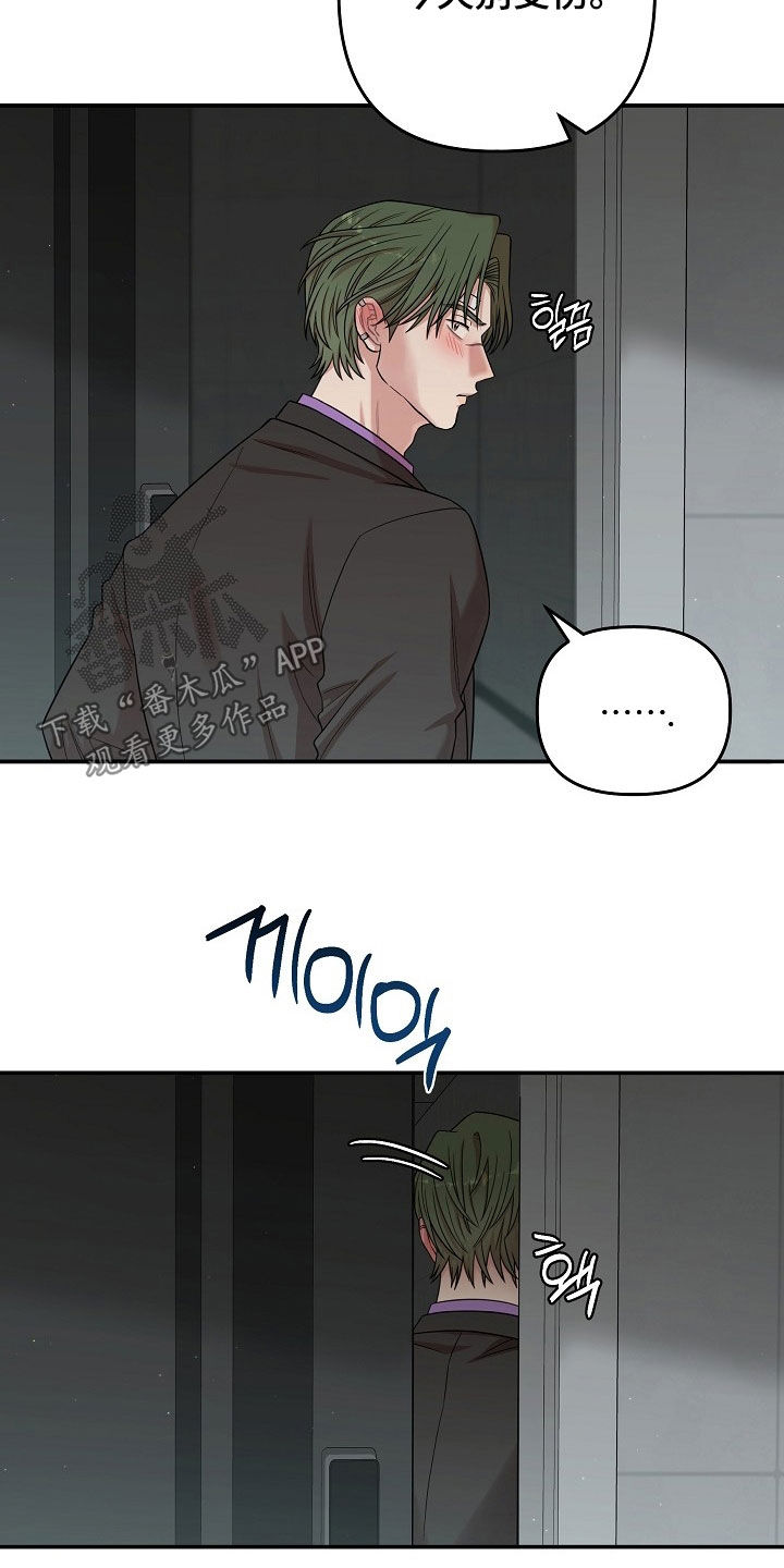 异特龙漫画,第76章：今天别受伤5图
