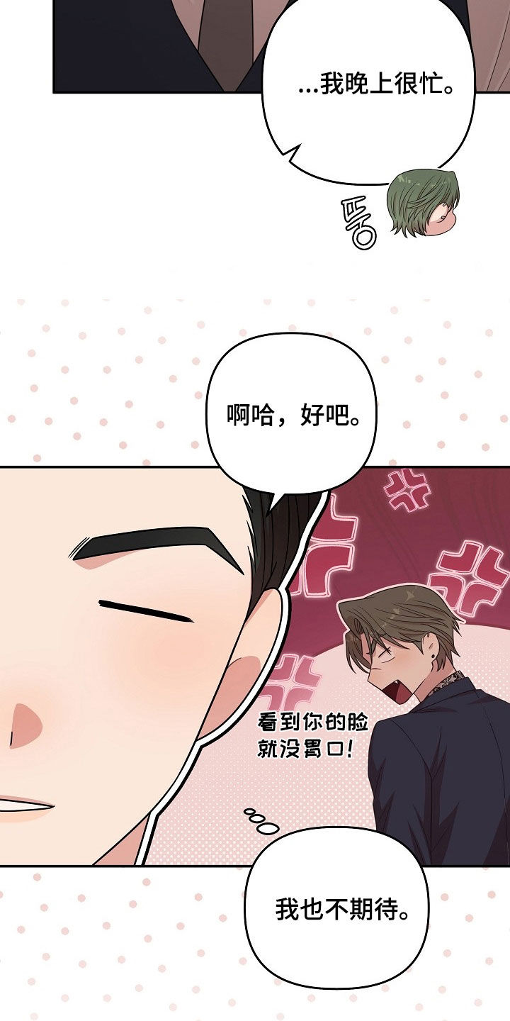 异特龙漫画,第75章：我也不期待4图