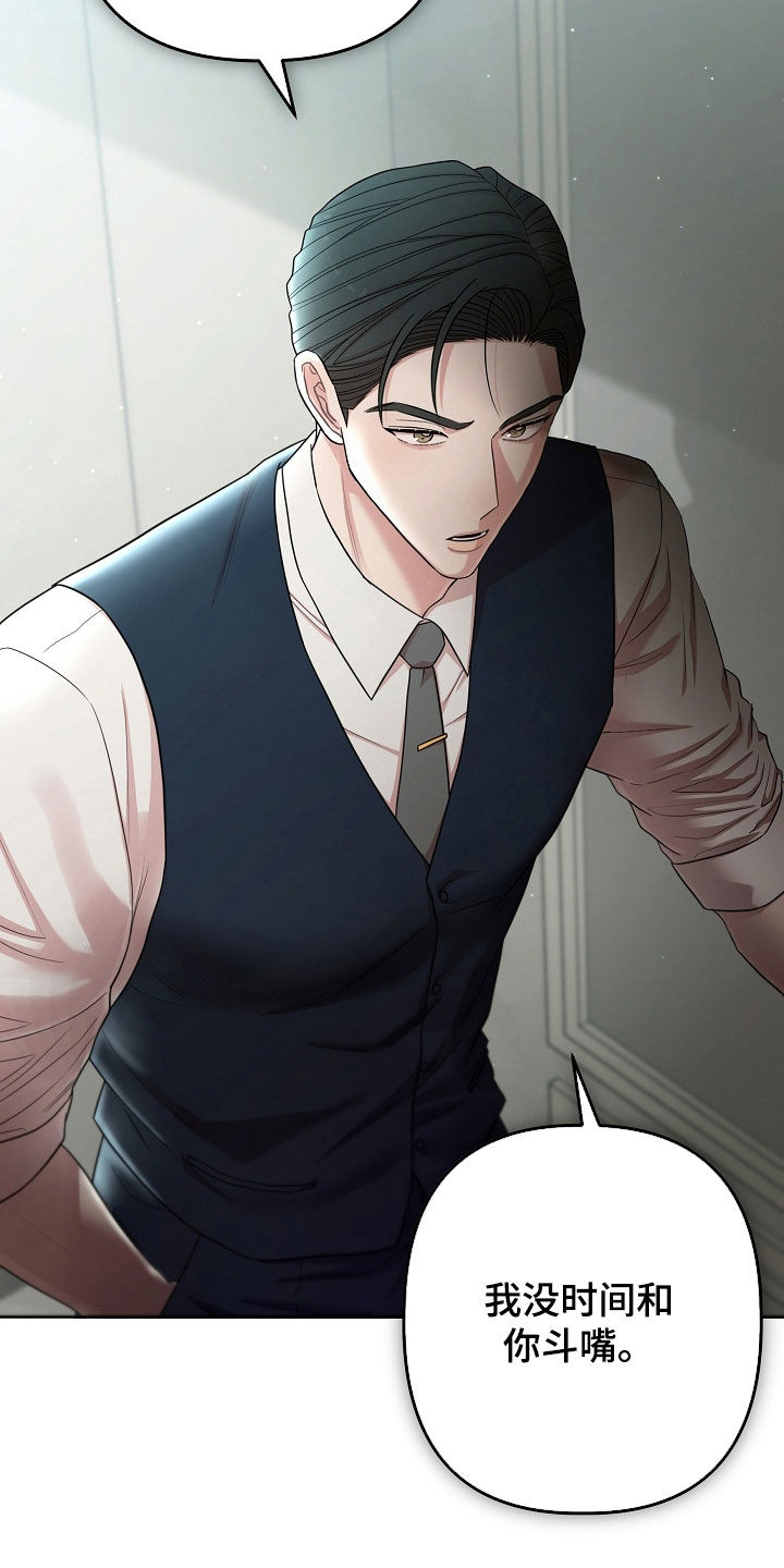 异特龙漫画,第73章：你说得对2图