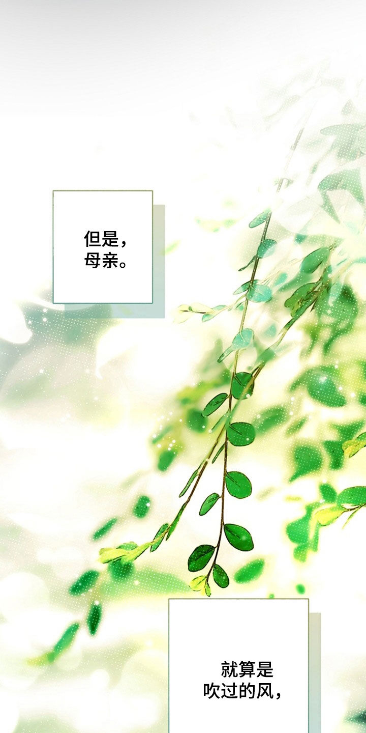 异特龙漫画,第71章：别相信爱情5图