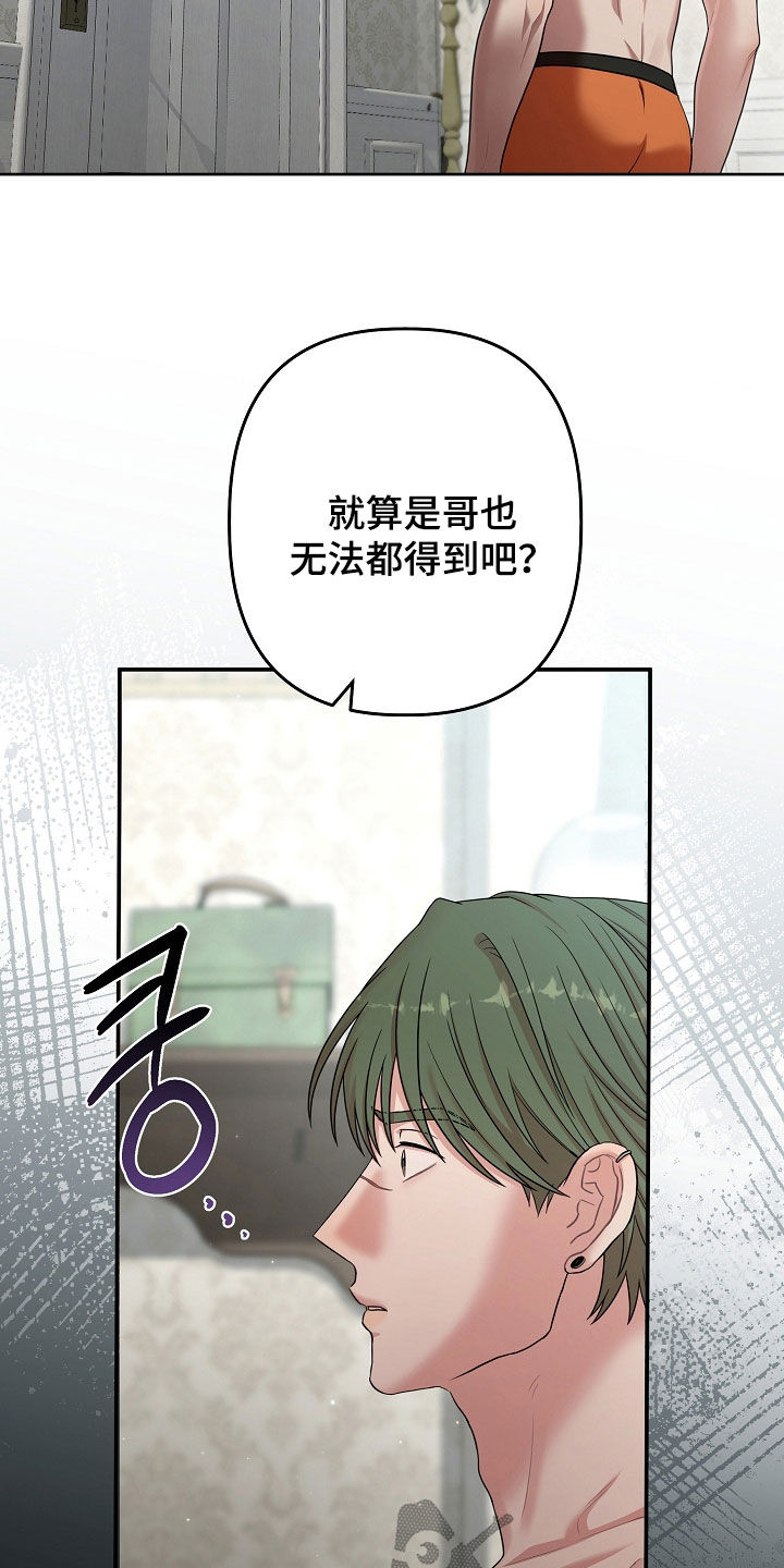 异特龙漫画,第73章：你说得对3图