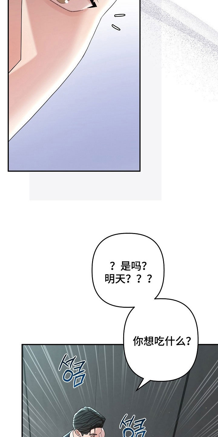 异特龙漫画,第76章：今天别受伤3图