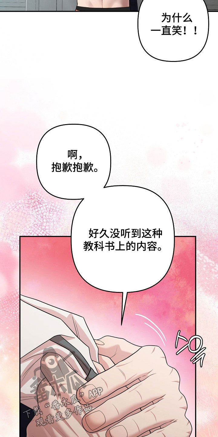 异特龙漫画,第73章：你说得对5图