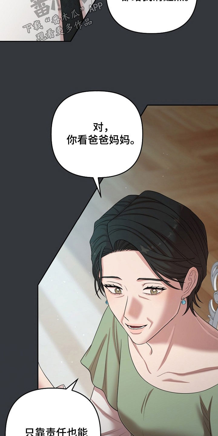 异特龙漫画,第71章：别相信爱情2图