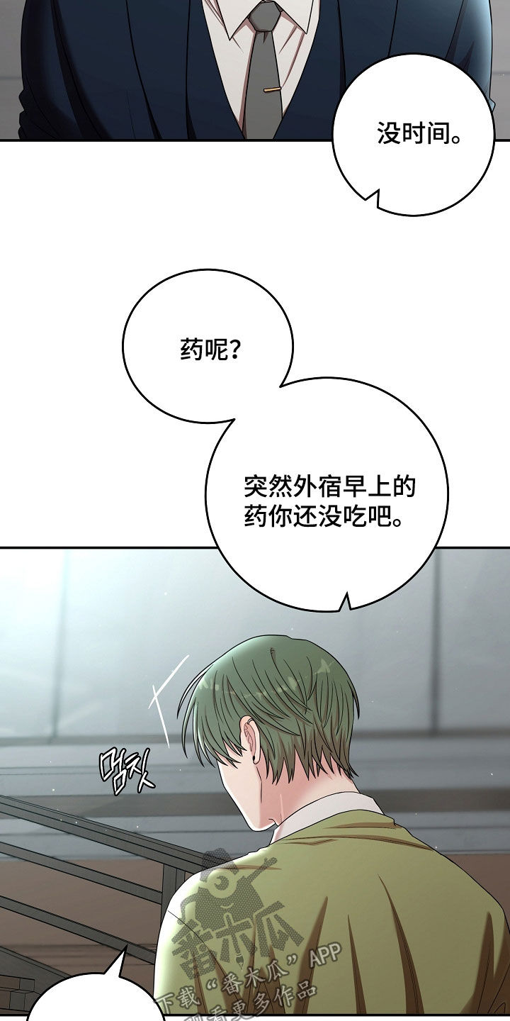 异特龙漫画,第74章：回到现实5图